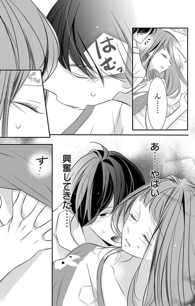 Love Jossie 正臣くんに娶られました。 第2-9話