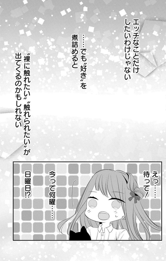 Love Jossie 正臣くんに娶られました。 第2-9話