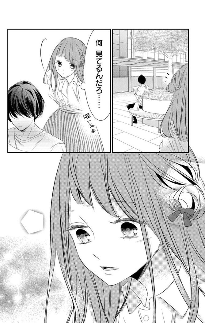 Love Jossie 正臣くんに娶られました。 第2-9話