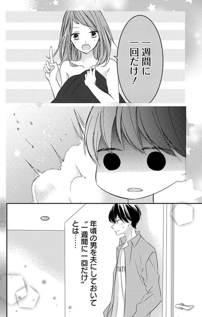 Love Jossie 正臣くんに娶られました。 第2-9話