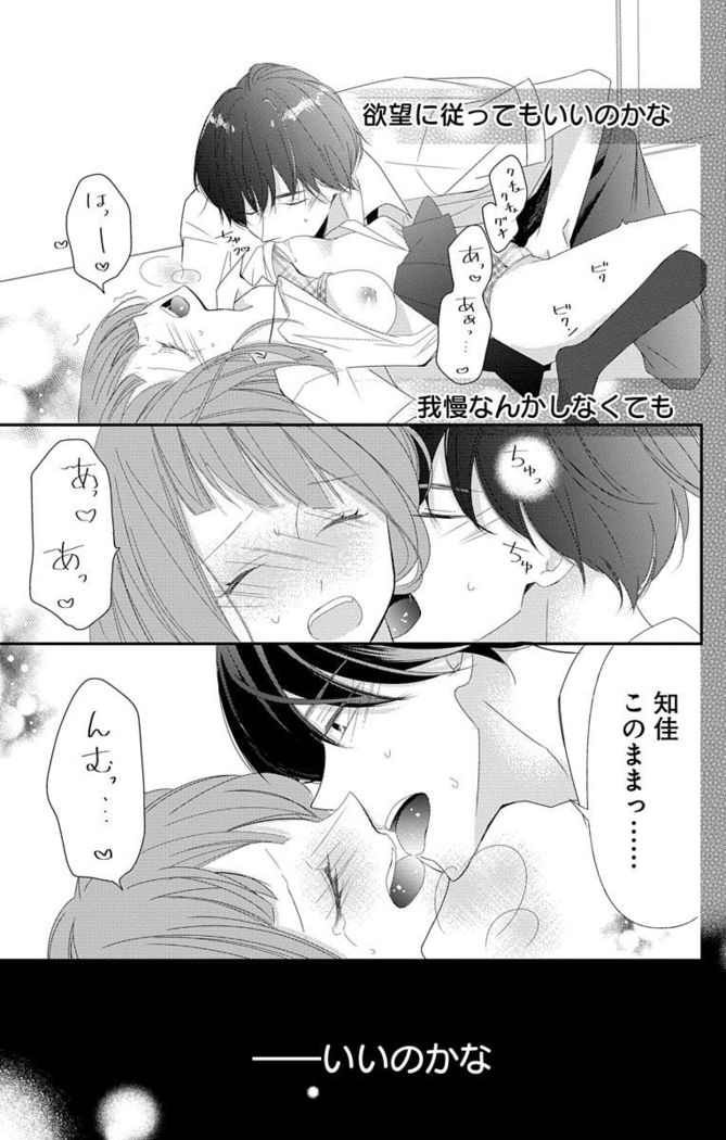 Love Jossie 正臣くんに娶られました。 第2-9話