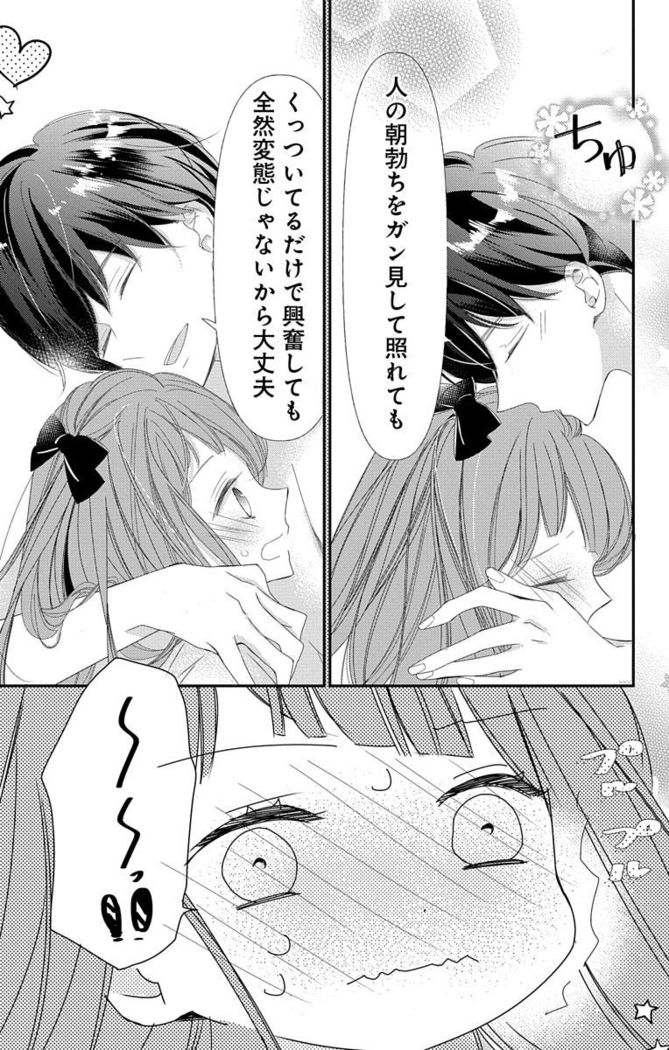 Love Jossie 正臣くんに娶られました。 第2-9話