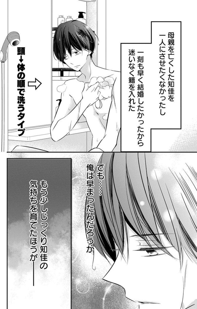 Love Jossie 正臣くんに娶られました。 第2-9話