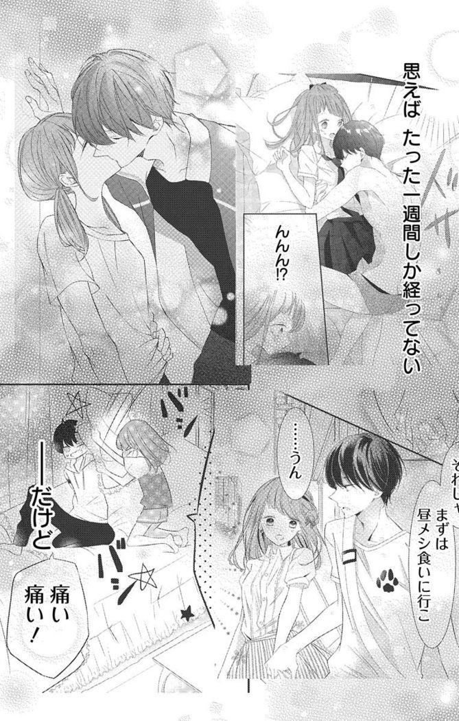 Love Jossie 正臣くんに娶られました。 第2-9話