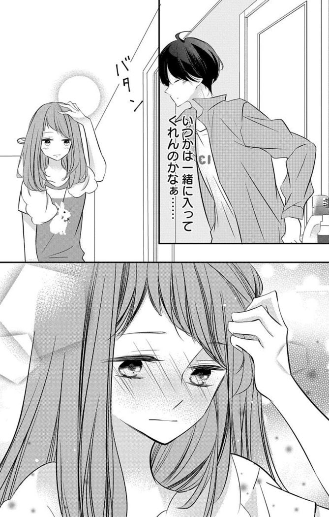 Love Jossie 正臣くんに娶られました。 第2-9話
