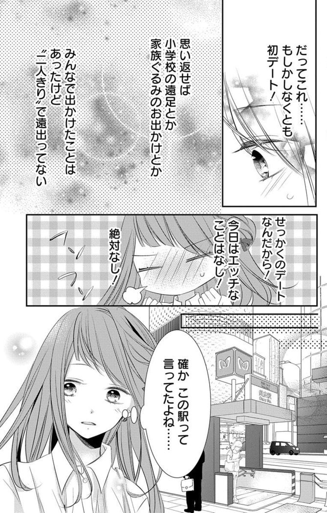 Love Jossie 正臣くんに娶られました。 第2-9話