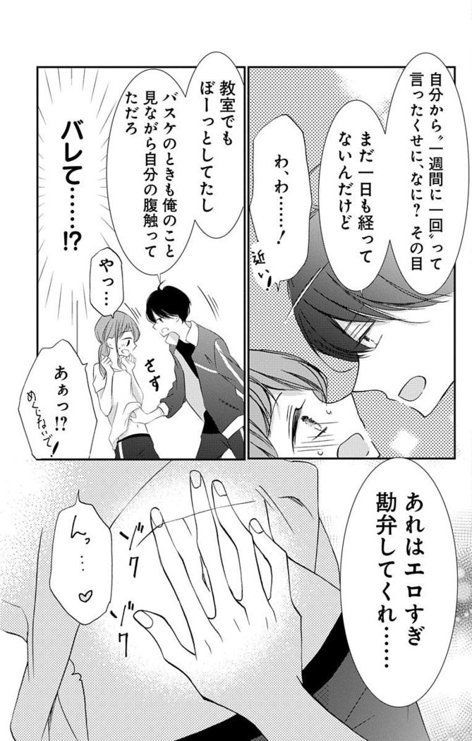 Love Jossie 正臣くんに娶られました。 第2-9話