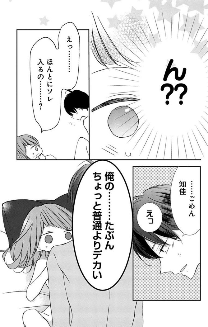 Love Jossie 正臣くんに娶られました。 第2-9話