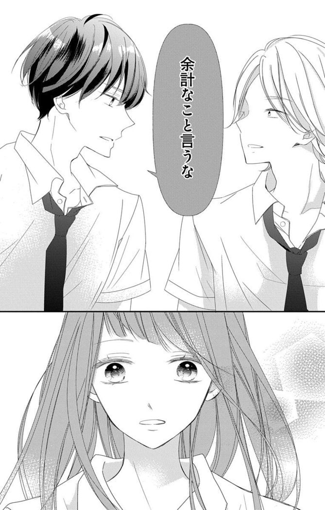 Love Jossie 正臣くんに娶られました。 第2-9話