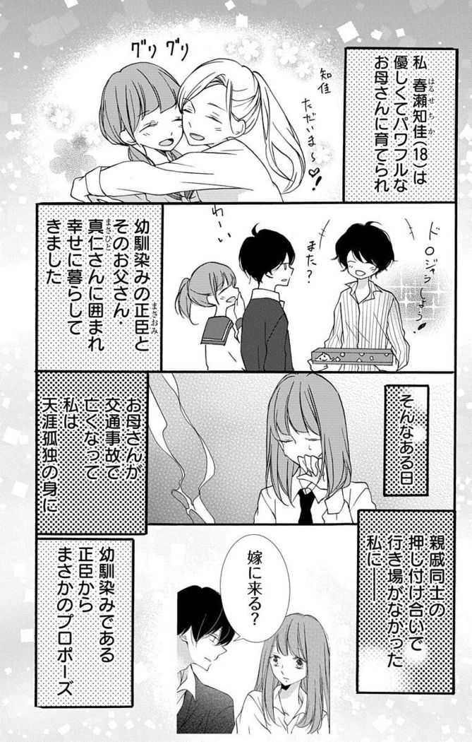 Love Jossie 正臣くんに娶られました。 第2-9話