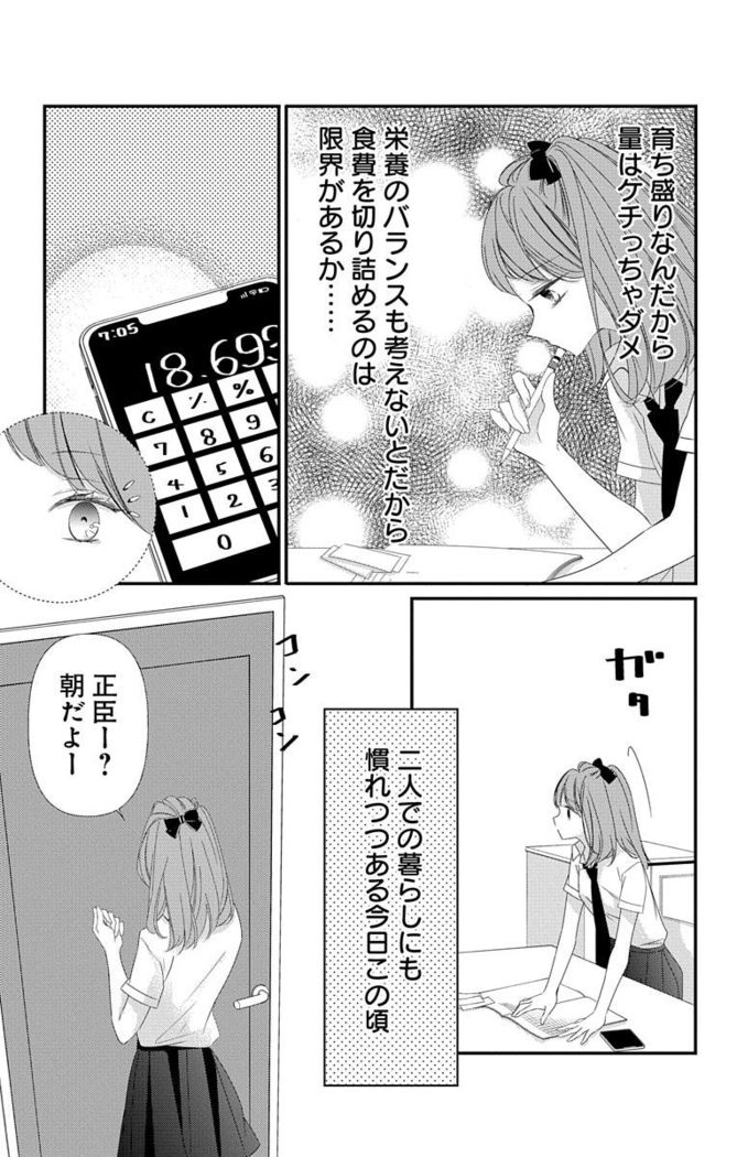 Love Jossie 正臣くんに娶られました。 第2-9話