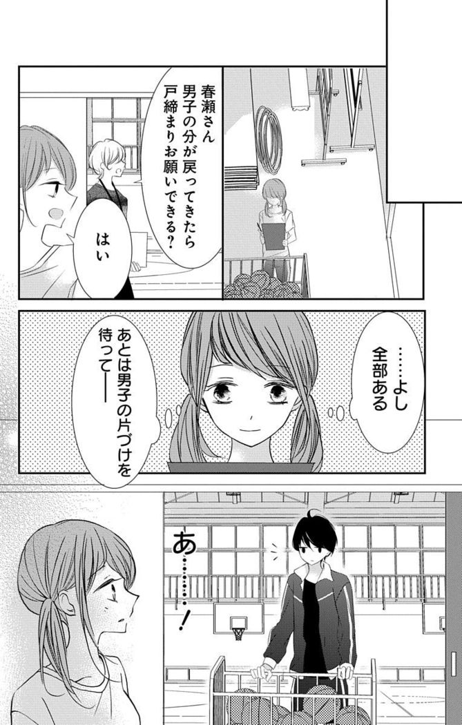 Love Jossie 正臣くんに娶られました。 第2-9話