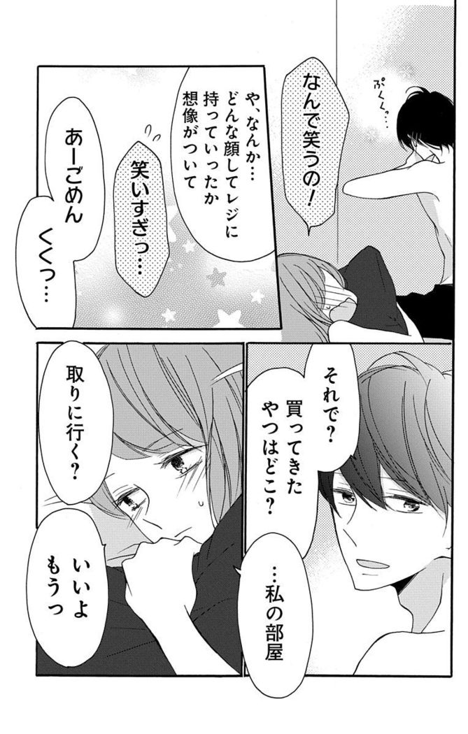 Love Jossie 正臣くんに娶られました。 第2-9話