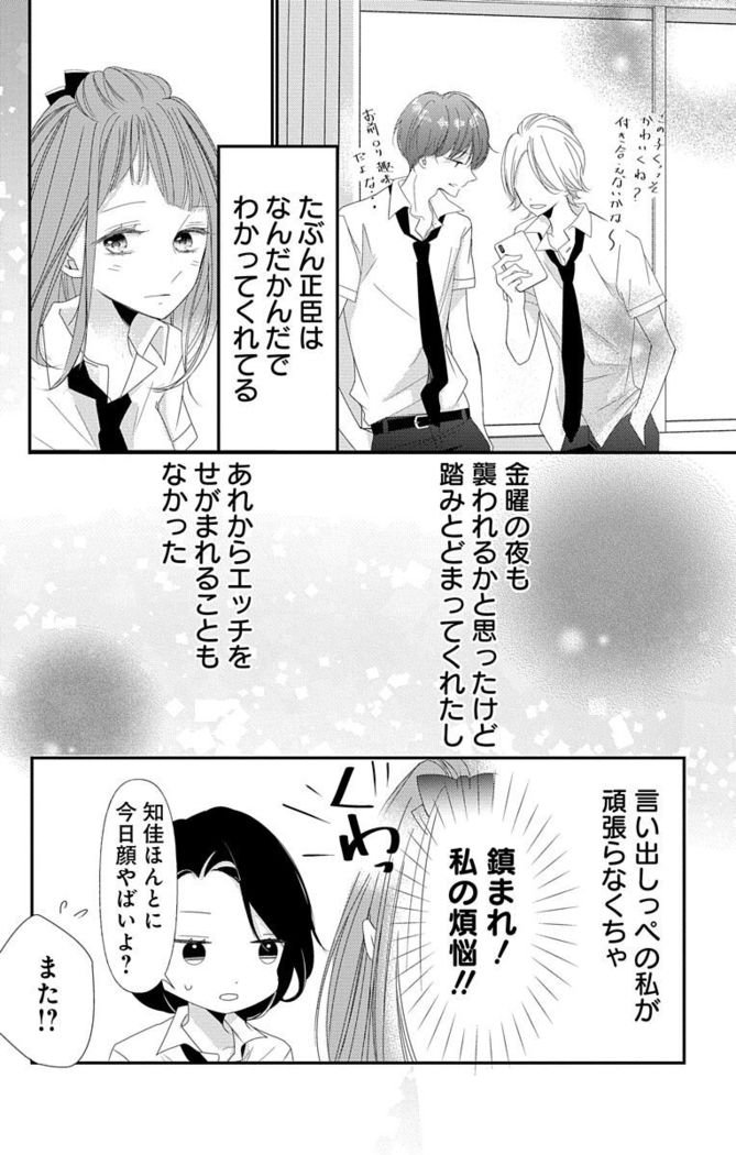 Love Jossie 正臣くんに娶られました。 第2-9話