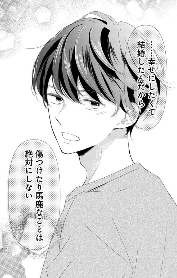 Love Jossie 正臣くんに娶られました。 第2-9話