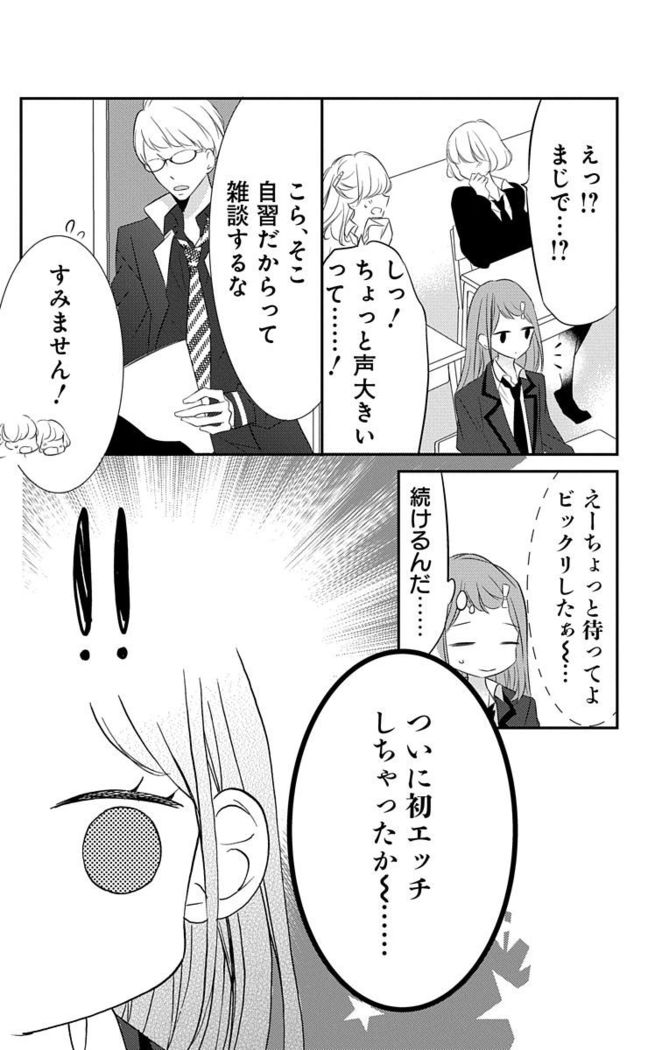 Love Jossie 正臣くんに娶られました。 第2-9話