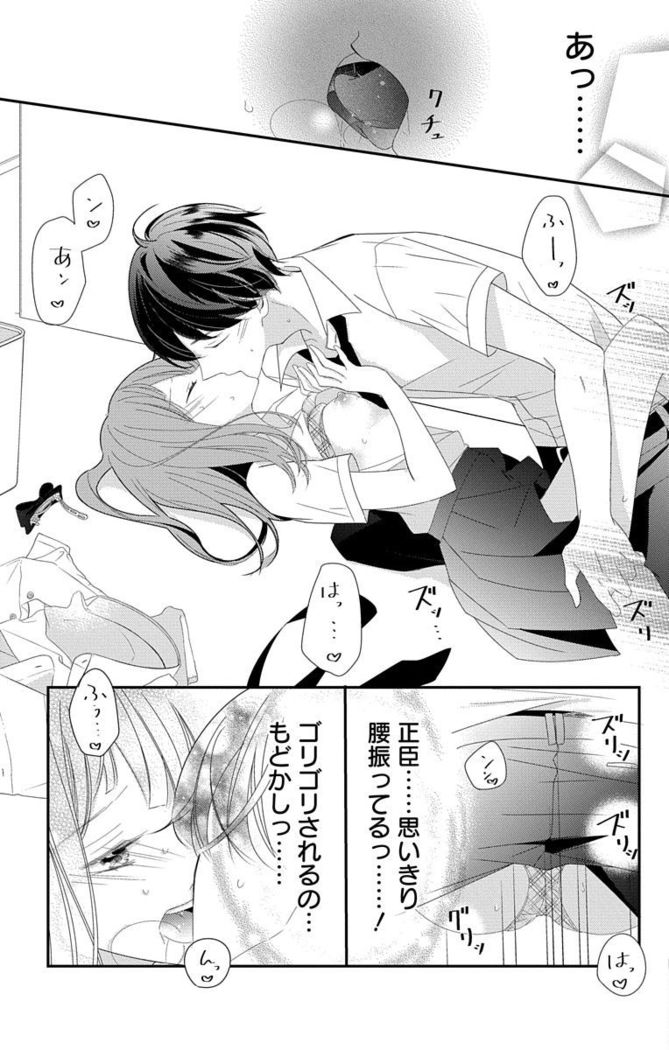Love Jossie 正臣くんに娶られました。 第2-9話