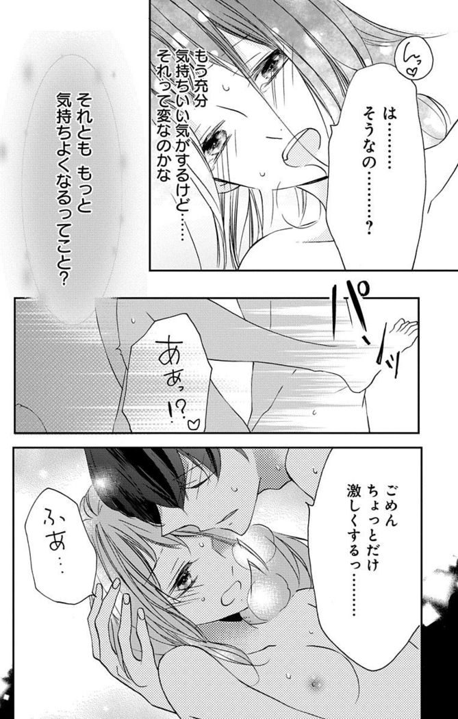 Love Jossie 正臣くんに娶られました。 第2-9話