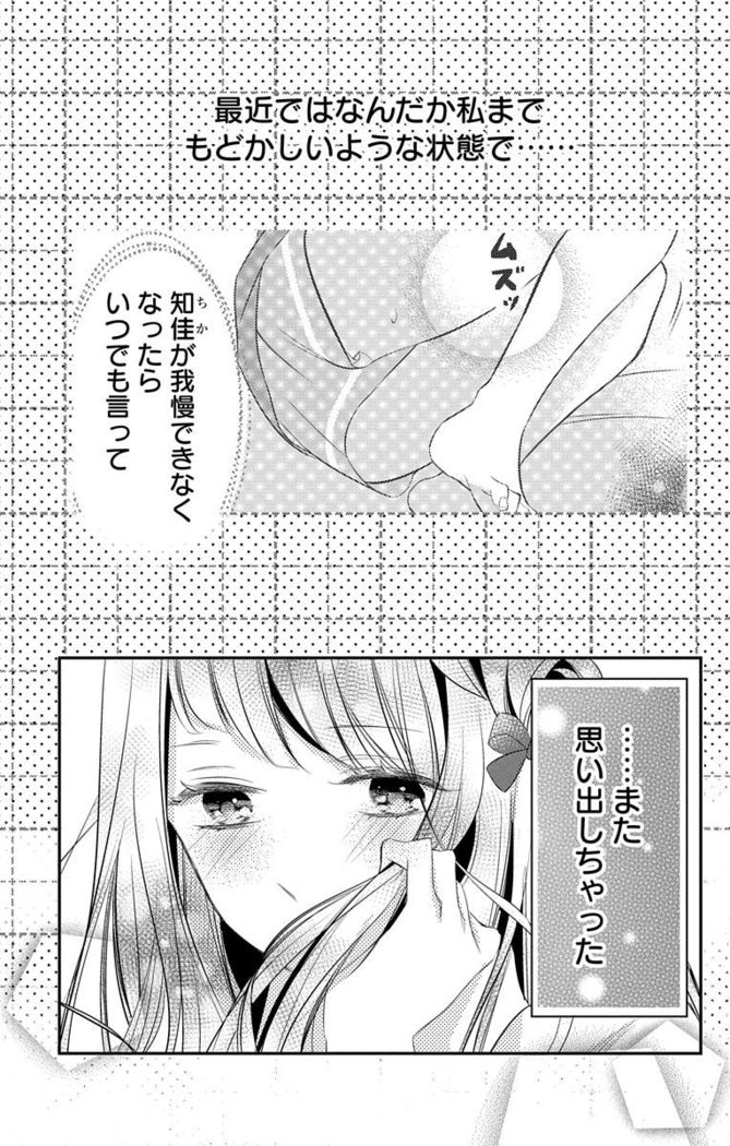 Love Jossie 正臣くんに娶られました。 第2-9話