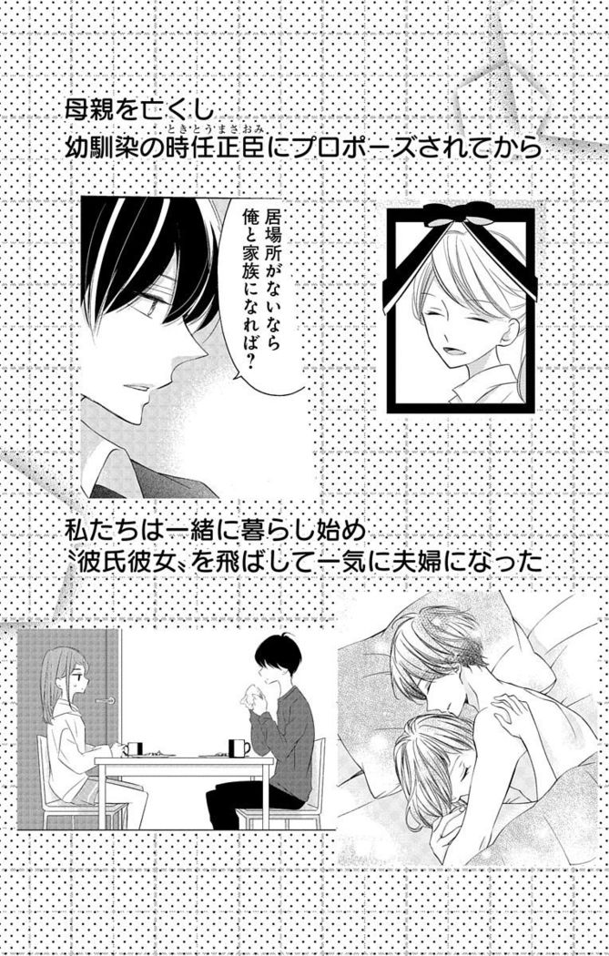 Love Jossie 正臣くんに娶られました。 第2-9話