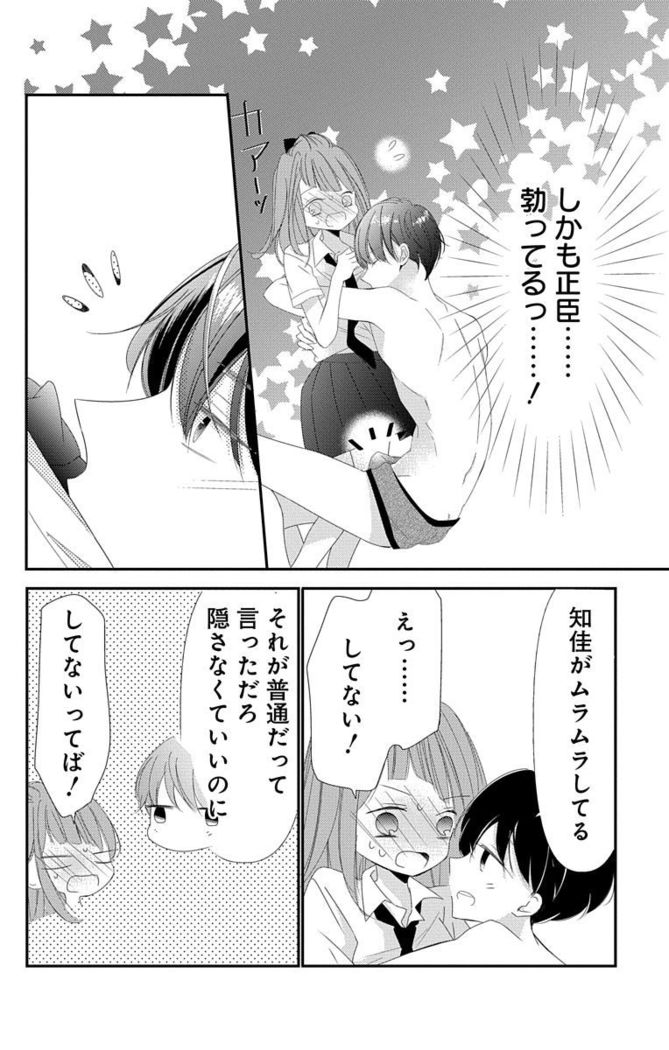 Love Jossie 正臣くんに娶られました。 第2-9話