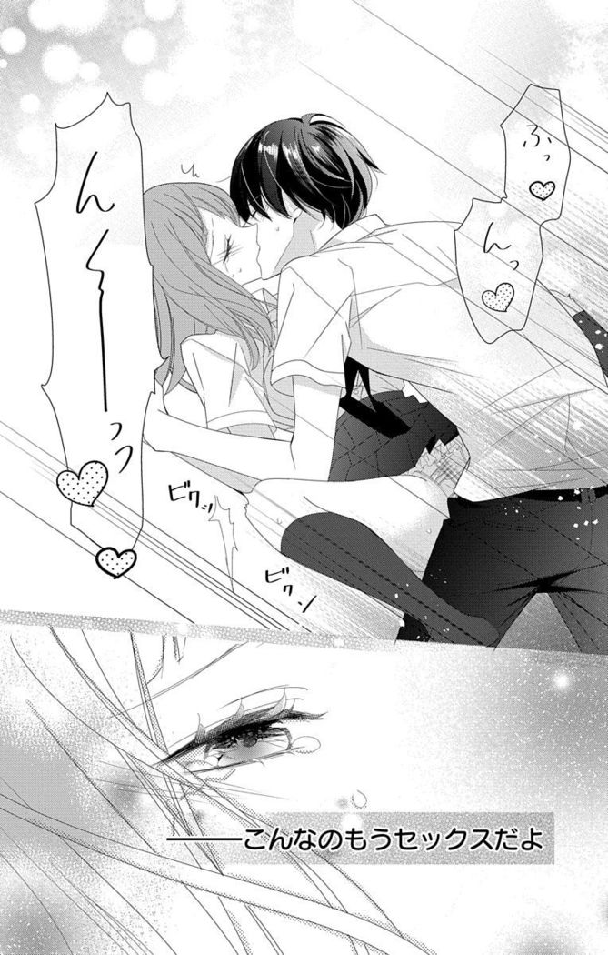 Love Jossie 正臣くんに娶られました。 第2-9話