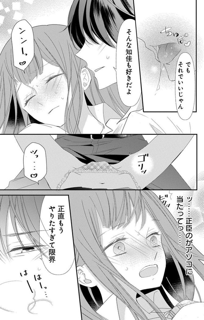 Love Jossie 正臣くんに娶られました。 第2-9話