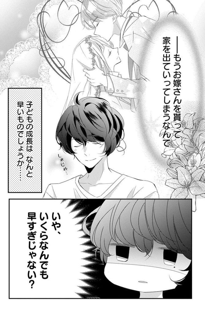 Love Jossie 正臣くんに娶られました。 第2-9話
