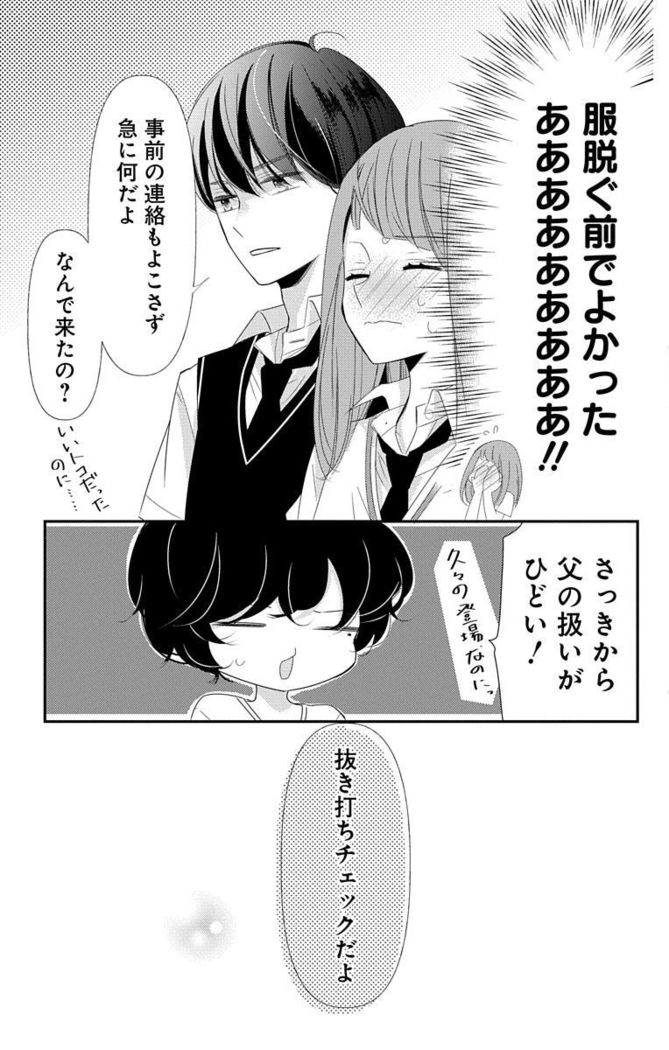 Love Jossie 正臣くんに娶られました。 第2-9話