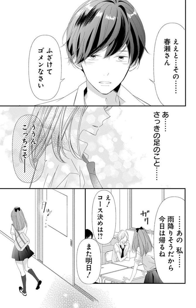 Love Jossie 正臣くんに娶られました。 第2-9話