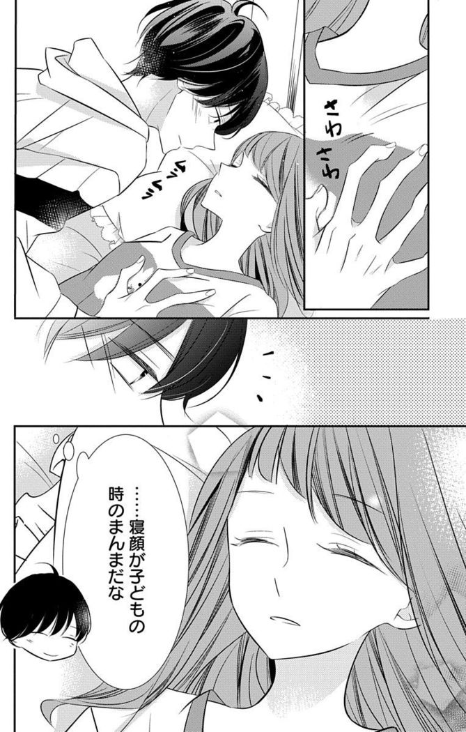 Love Jossie 正臣くんに娶られました。 第2-9話