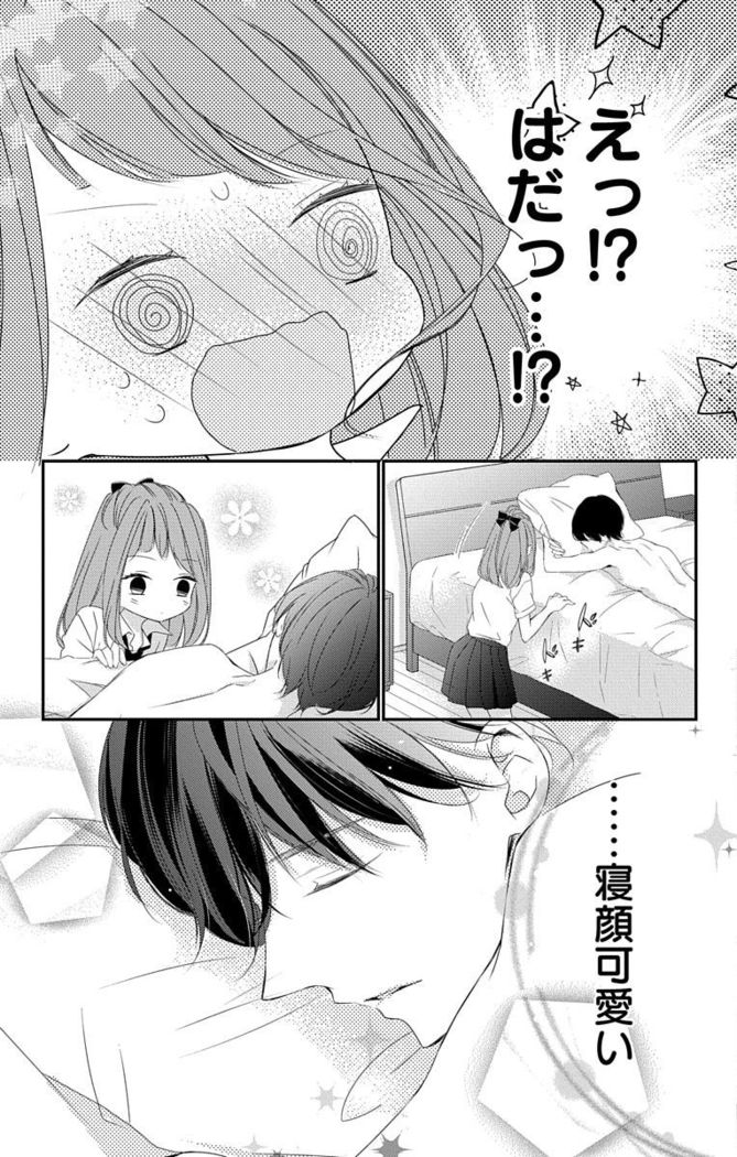 Love Jossie 正臣くんに娶られました。 第2-9話