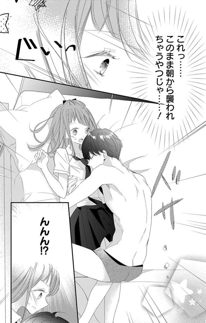 Love Jossie 正臣くんに娶られました。 第2-9話
