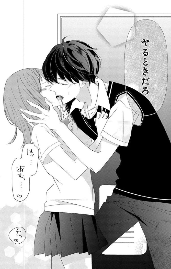 Love Jossie 正臣くんに娶られました。 第2-9話