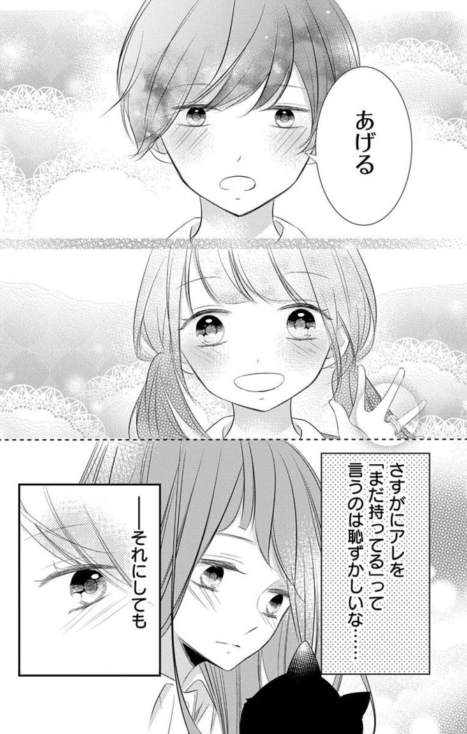 Love Jossie 正臣くんに娶られました。 第2-9話