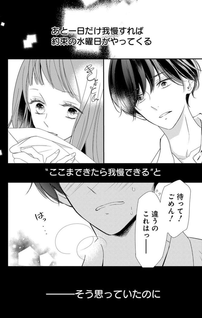 Love Jossie 正臣くんに娶られました。 第2-9話