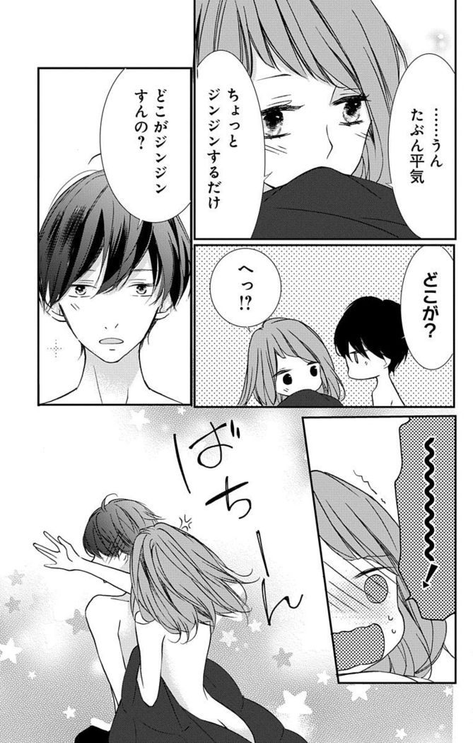 Love Jossie 正臣くんに娶られました。 第2-9話