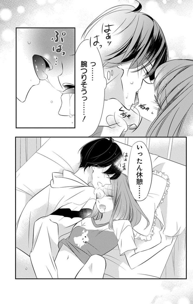 Love Jossie 正臣くんに娶られました。 第2-9話