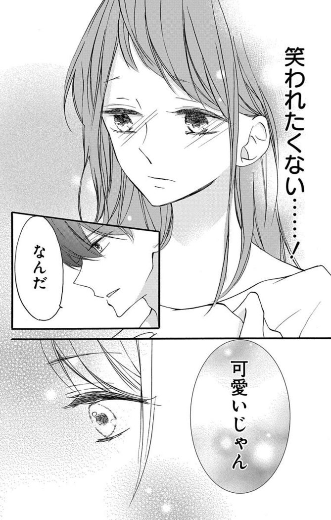 Love Jossie 正臣くんに娶られました。 第2-9話