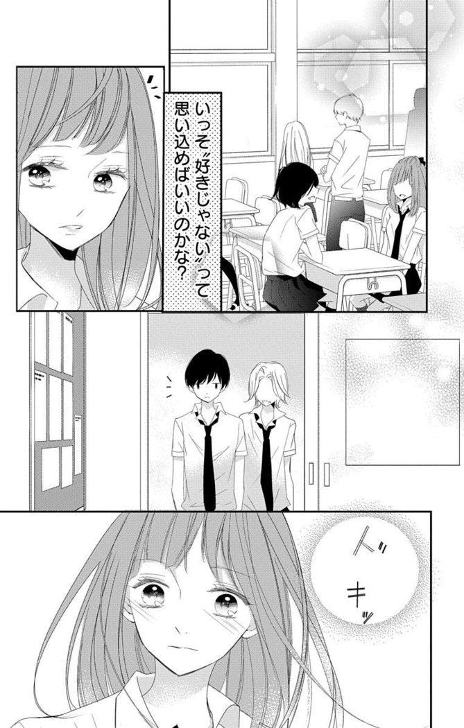 Love Jossie 正臣くんに娶られました。 第2-9話