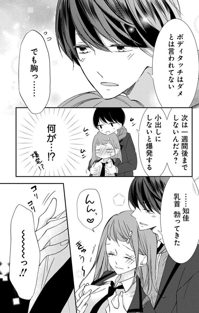 Love Jossie 正臣くんに娶られました。 第2-9話