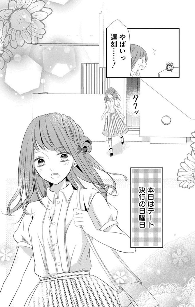 Love Jossie 正臣くんに娶られました。 第2-9話