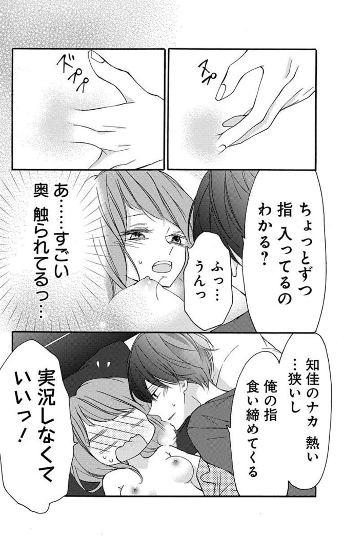 Love Jossie 正臣くんに娶られました。 第2-9話