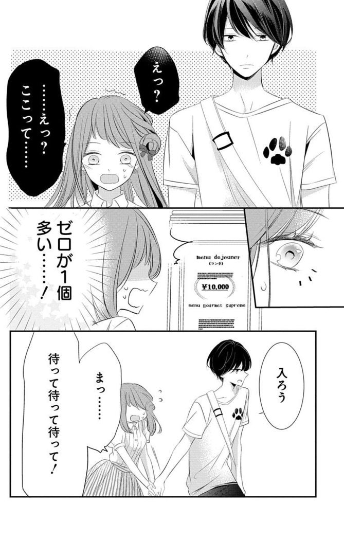 Love Jossie 正臣くんに娶られました。 第2-9話