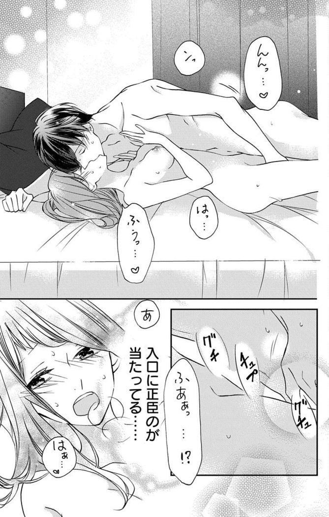 Love Jossie 正臣くんに娶られました。 第2-9話