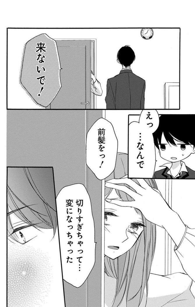 Love Jossie 正臣くんに娶られました。 第2-9話