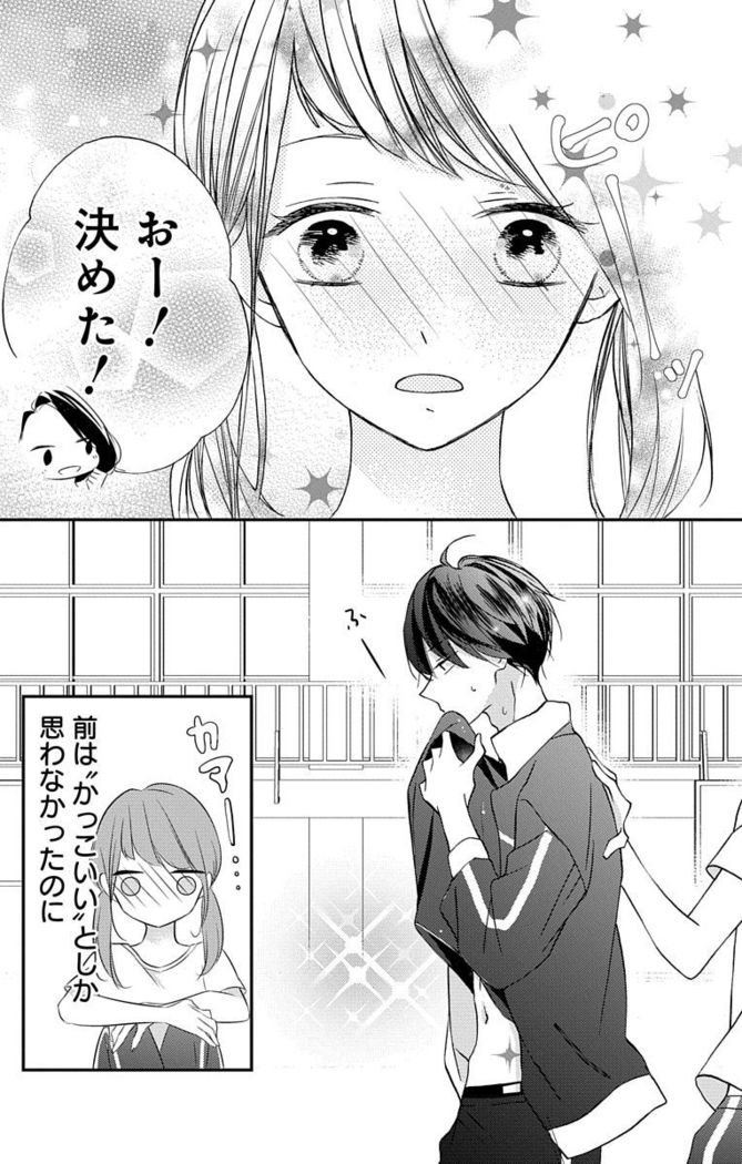 Love Jossie 正臣くんに娶られました。 第2-9話