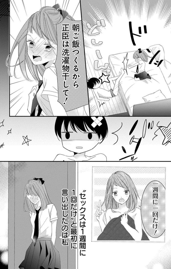 Love Jossie 正臣くんに娶られました。 第2-9話