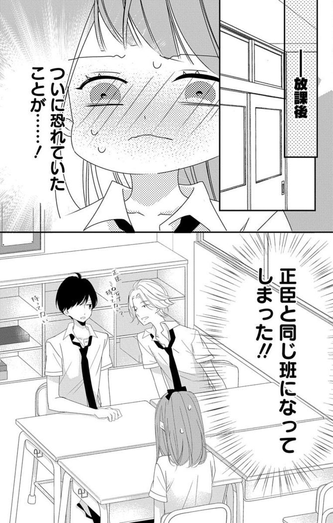 Love Jossie 正臣くんに娶られました。 第2-9話