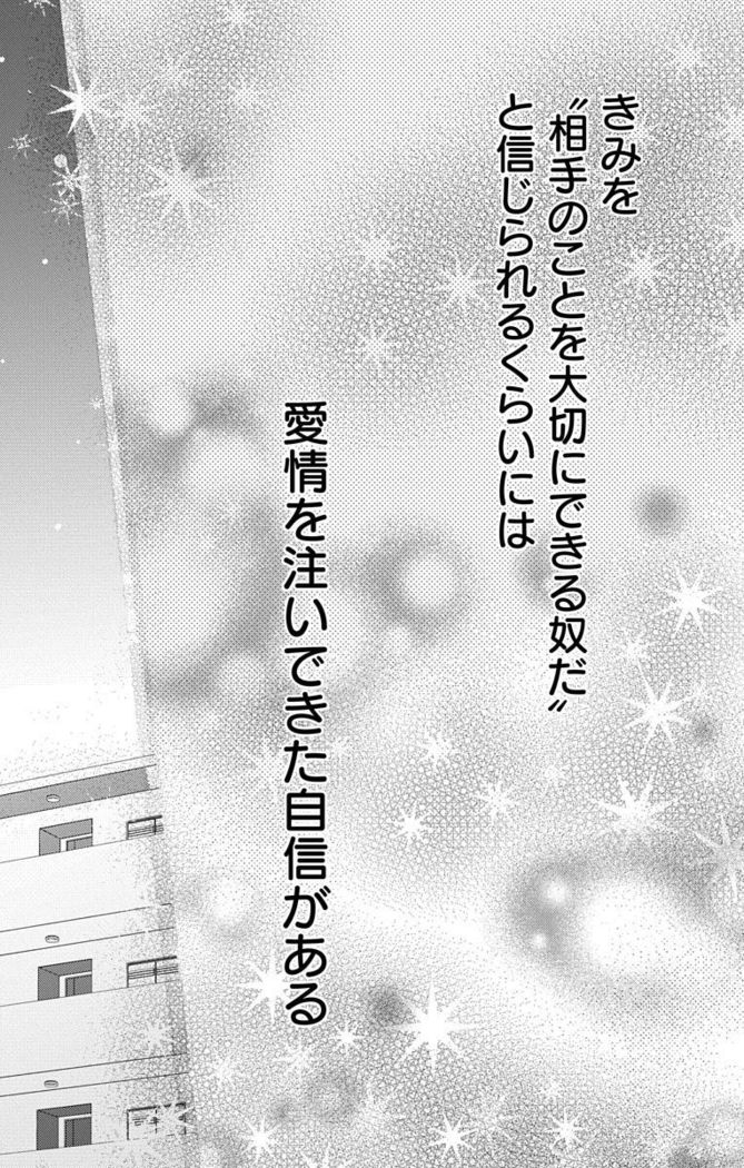 Love Jossie 正臣くんに娶られました。 第2-9話